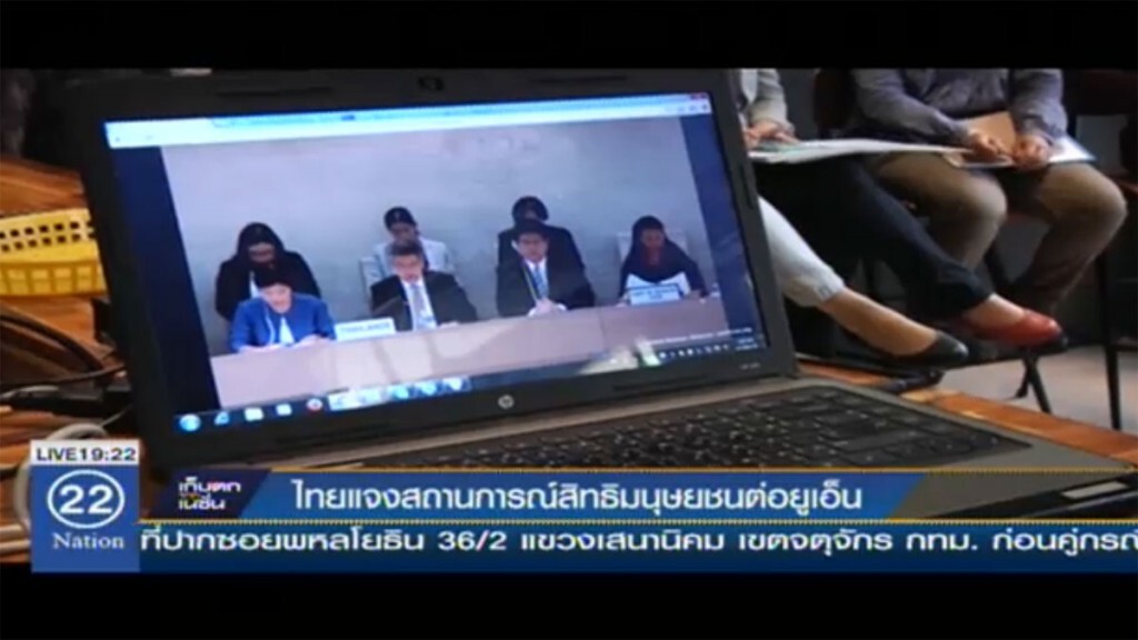 ไทยแจงสถานการณ์สิทธิมนุษยชนต่อยูเอ็น ไทยแจงสถานการณ์สิทธิมนุษยชนต่อยูเอ็น