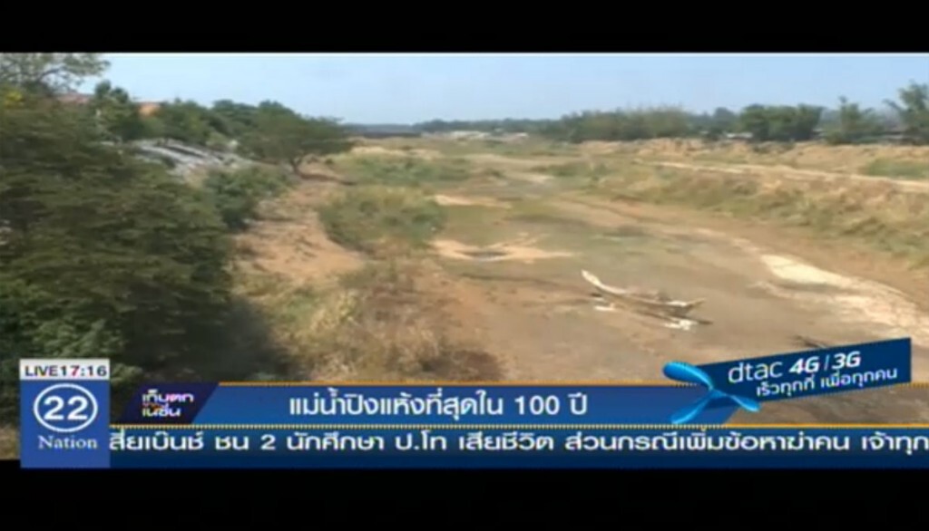 แม่น้ำปิงแห้งที่สุดใน 100 ปี แม่น้ำปิงแห้งที่สุดใน 100 ปี