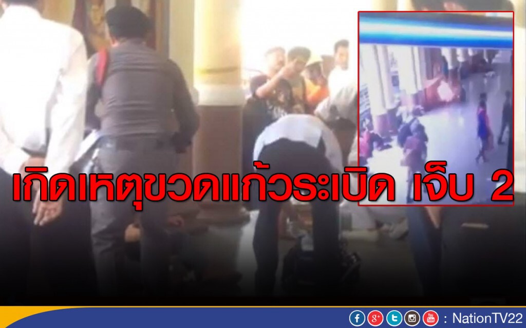 ระเบิดสถานีรถไฟหัวลำโพงเจ็บ 2 ราย ระเบิดสถานีรถไฟหัวลำโพงเจ็บ 2 ราย