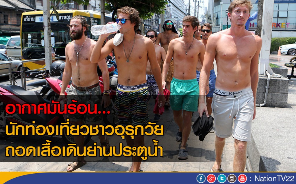 อากาศมันร้อน...นักท่องเที่ยวอุรุกวัย ถอดเสื้อเดินเล่นย่านประตูน้ำ อากาศมันร้อน...นักท่องเที่ยวอุรุกวัย ถอดเสื้อเดินเล่นย่านประตูน้ำ