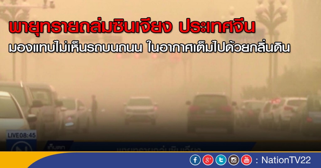 พายุทรายถล่มซินเจียง พายุทรายถล่มซินเจียง