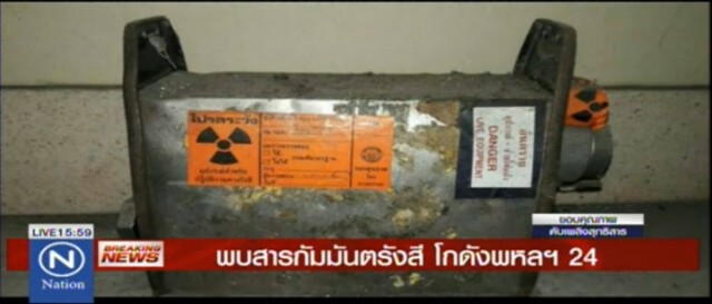 ด่วน! พบสารกัมมันตรังสี  ในโกดังสินค้าซอยพหลโยธิน 24