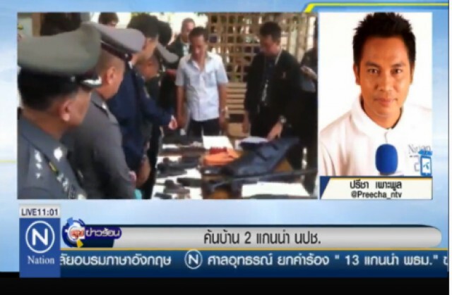 ทหาร-ตำรวจ ค้น 12 จุด พื้นที่สมุทรปราการ บ้านประชา - วรชัย
