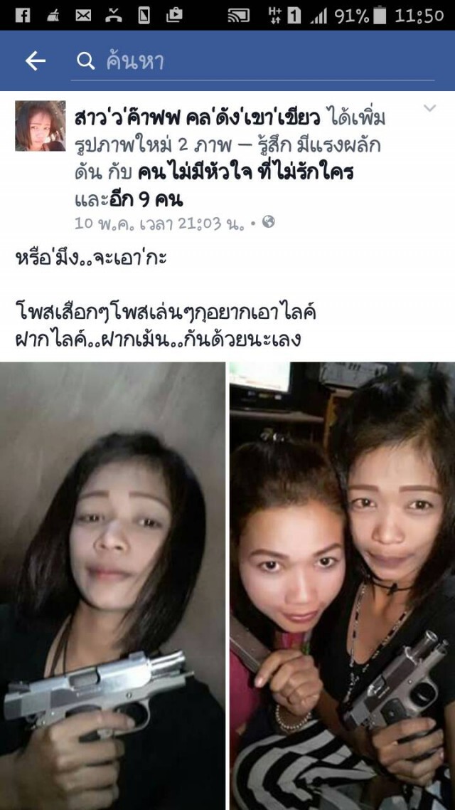 กองปราบ รวบสาวโพสต์รูปถือปืน-ยาบ้า ที่อ.เทพา จ.สงขลา