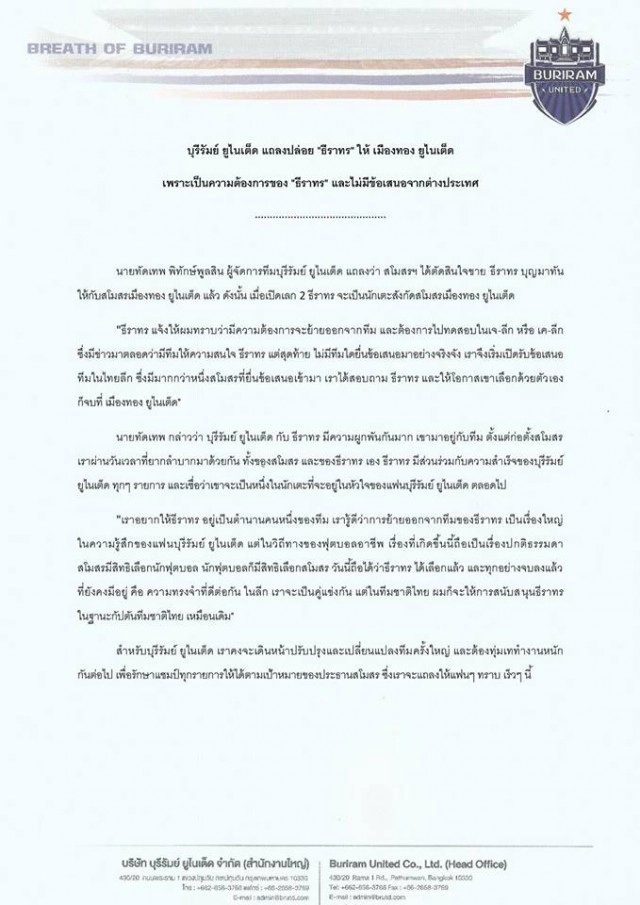 บุรีรัมย์ ปล่อยตัว! "อุ้ม- ธีราทร" กัปตันทีมชาติไทย ร่วมทีม เอสซีจีเมืองทองฯ