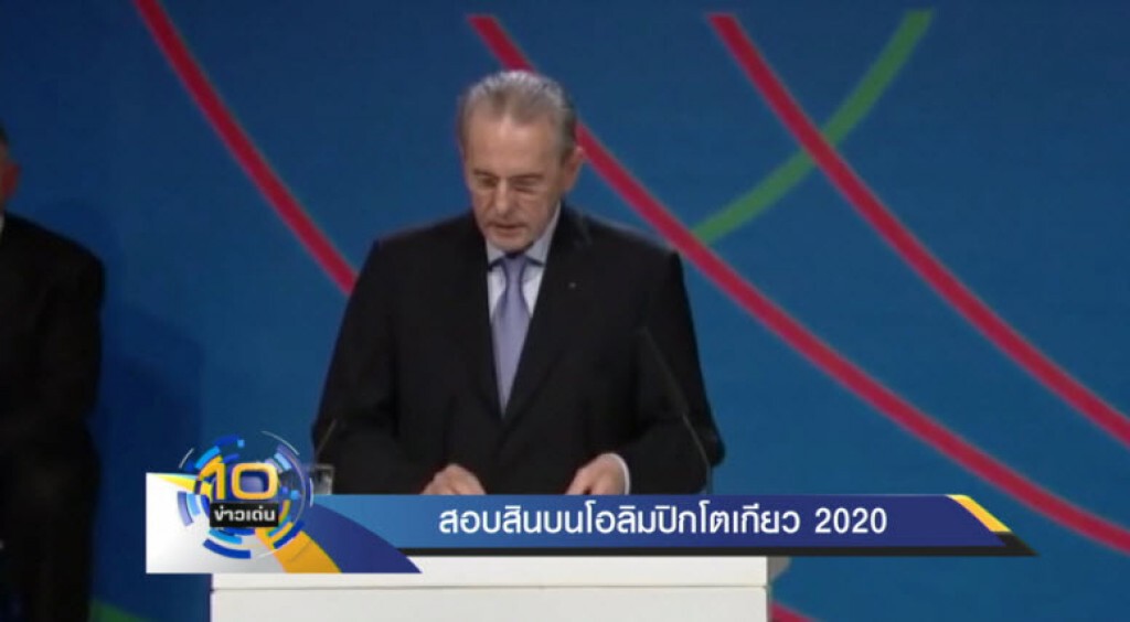 สอบสินบนโอลิมปิกโตเกียว 2020 สอบสินบนโอลิมปิกโตเกียว 2020