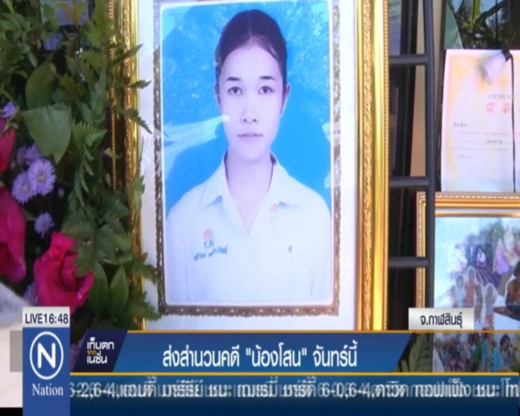 เตรียมส่งสำนวนคดี"น้องโสน"ส่งอัยการวันจันทร์นี้