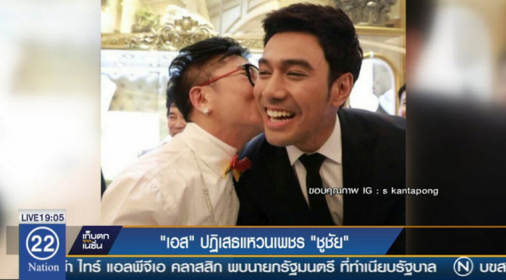 "เอส" ปฏิเสธแหวนเพชร "ชูชัย"
