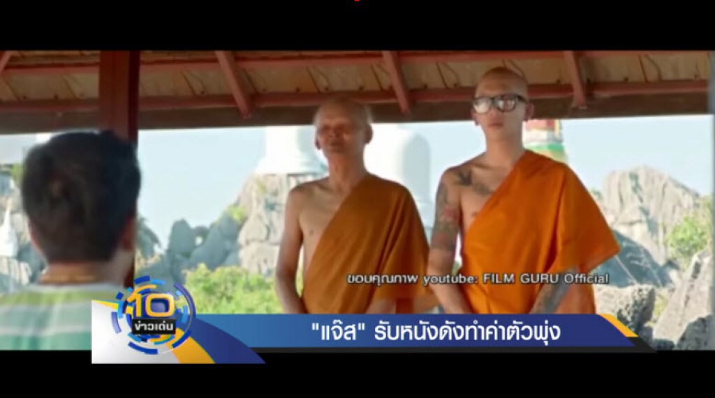 "แจ๊ส"รับหนังดังทำค่าตัวพุ่ง