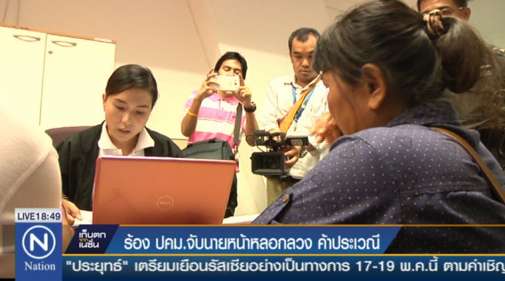 ร้อง ปคม. จับนายหน้าหลอกลวง ค้าประเวณี