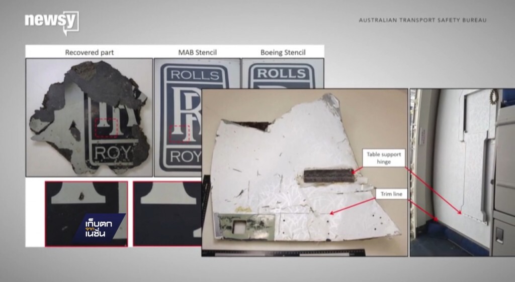 พบเบาะแสใหม่ MH370 พบเบาะแสใหม่ MH370