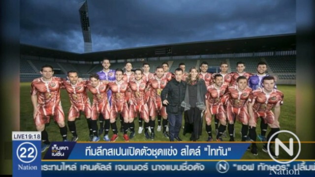ทีมลีกสเปนเปิดตัวชุดแข่ง สไตล์"ไททัน"