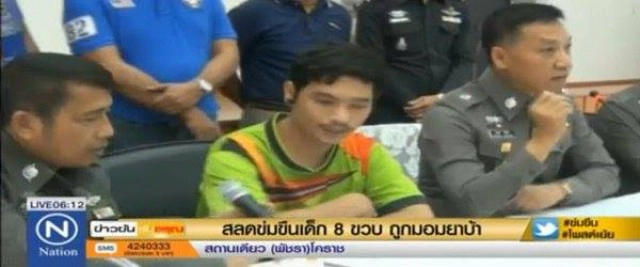 ตร.ฝากขังผู้ต้องหา "มอมยา-ข่มขืน" เด็ก 8 ขวบ