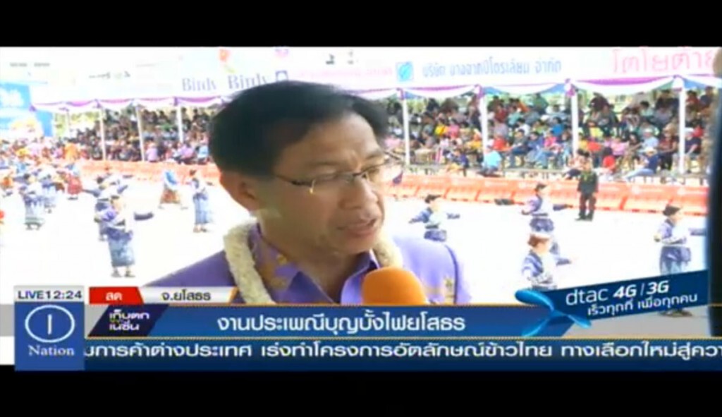 บรรยากาศประเพณีบุญบั้งไฟ จ.ยโสธร บรรยากาศประเพณีบุญบั้งไฟ จ.ยโสธร