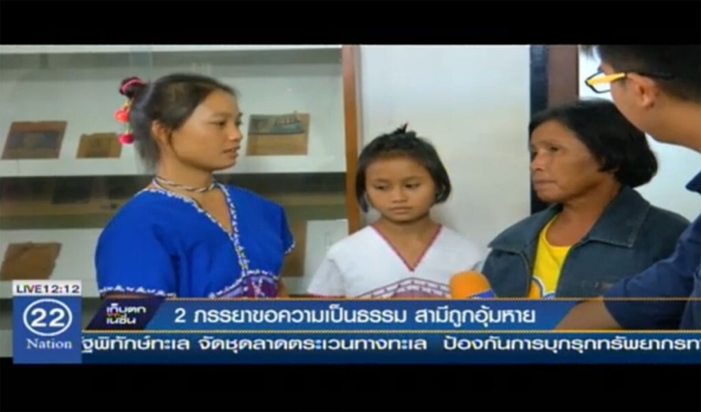 2 ภรรยาขอความเป็นธรรม สามีถูกอุ้มหาย