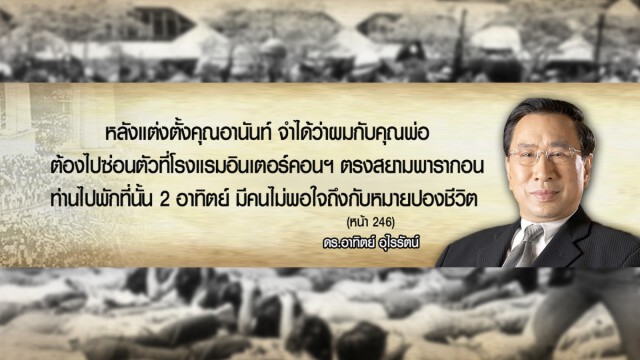 ความลับที่ถูกเปิดเผย หลังพฤษภาทมิฬ ผ่านหนังสือ  "แกะดำโลกสวย"