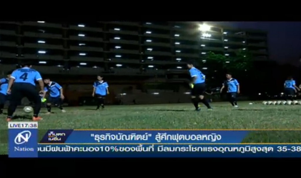 "ธุรกิจบัณฑิตย์" พร้อมลุยฟุตบอลหญิง "ธุรกิจบัณฑิตย์" พร้อมลุยฟุตบอลหญิง