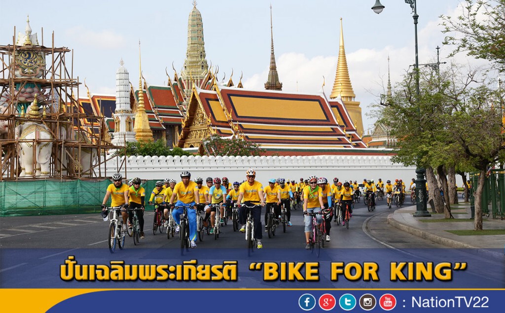 ภาพชุด กิจกรรมปั่นเฉลิมพระเกียรติ "BIKE FOR KING"