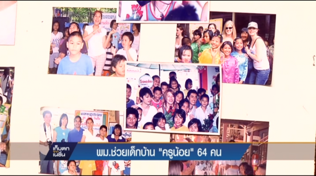 พม.ช่วยเด็กบ้าน "ครูน้อย" 64 คน