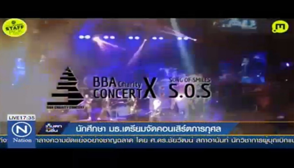 นักศึกษา มธ. เตรียมจัดคอนเสิร์ตการกุศล นักศึกษา มธ. เตรียมจัดคอนเสิร์ตการกุศล
