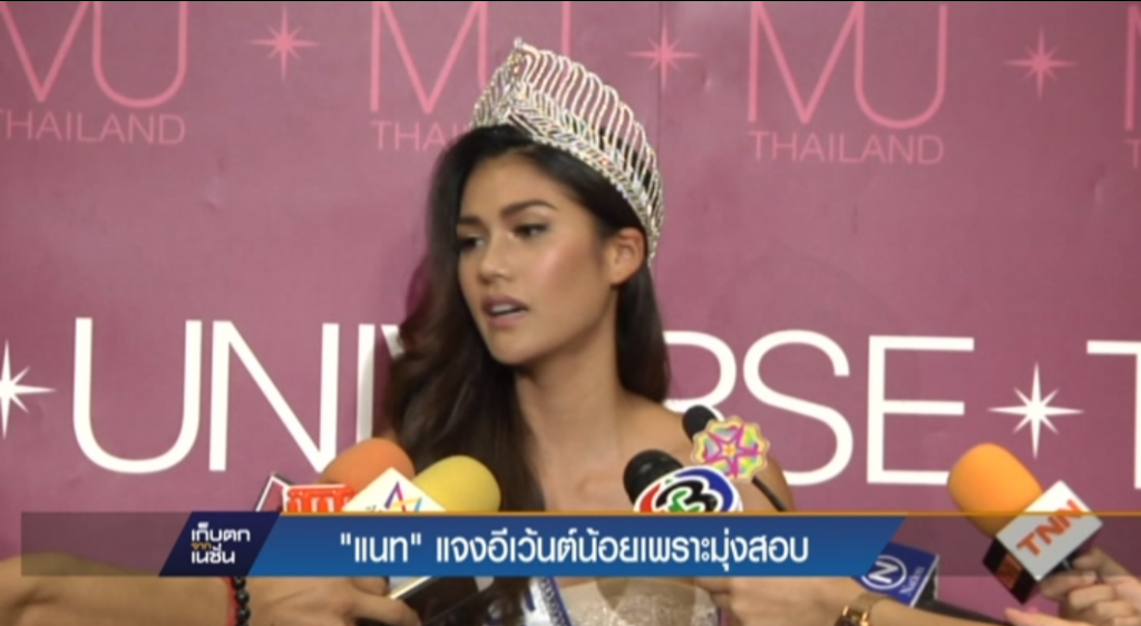 "แนท" แจง อีเว้นต์น้อยเพราะมุ่งสอบ
