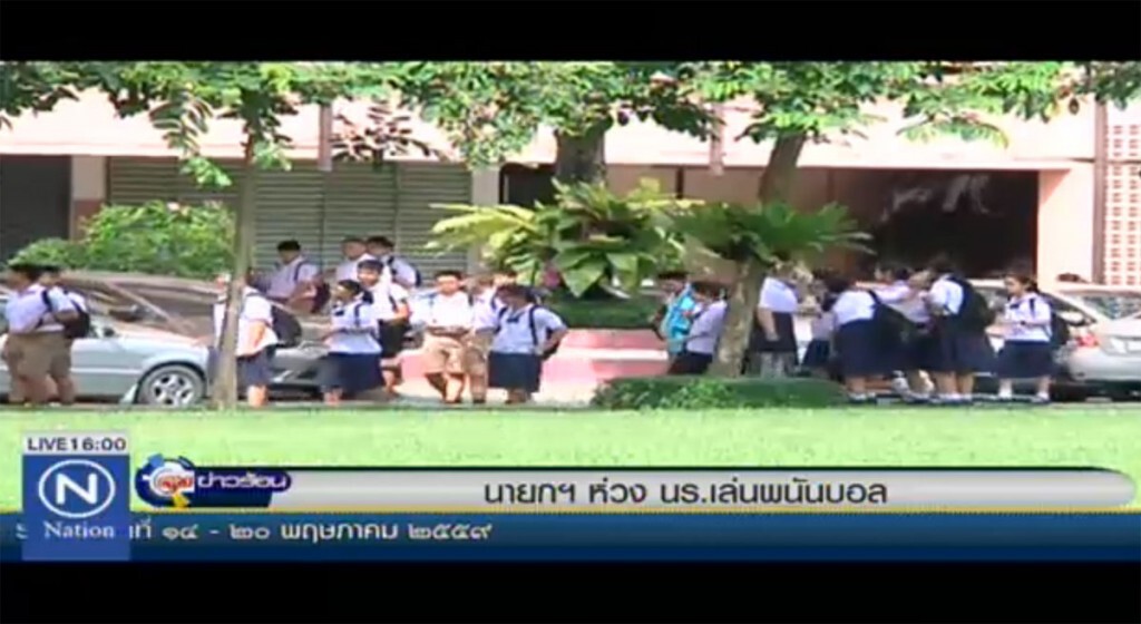 นายกฯ ห่วงนักเรียนเล่นพนันบอล นายกฯ ห่วงนักเรียนเล่นพนันบอล