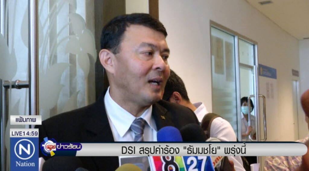 DSI สรุปคำร้อง"ธัมมชโย"พรุ่งนี้ DSI สรุปคำร้อง"ธัมมชโย"พรุ่งนี้