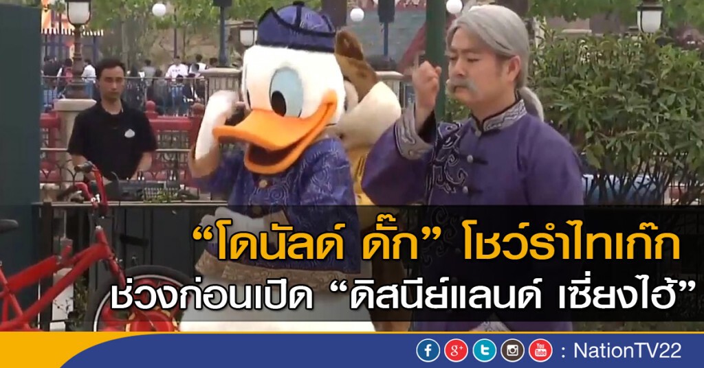 โดนัลด์ ดั๊ก เรียนไทเก็ก โดนัลด์ ดั๊ก เรียนไทเก็ก