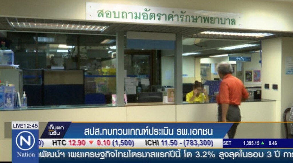 สปส.ทบทวนเกณฑ์ประเมิน รพ.เอกชน สปส.ทบทวนเกณฑ์ประเมิน รพ.เอกชน