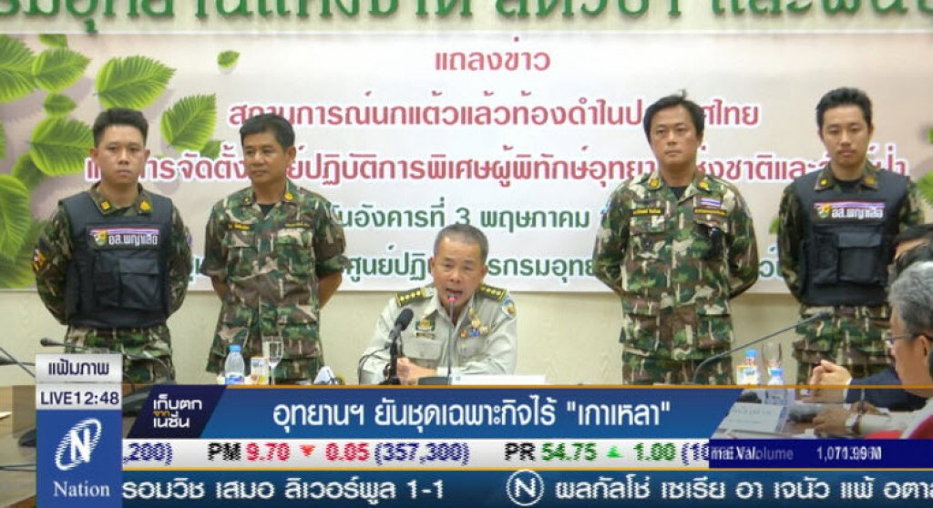 อุทยานฯ ยันชุดเฉพาะกิจไร้ "เกาเหลา" อุทยานฯ ยันชุดเฉพาะกิจไร้ "เกาเหลา"