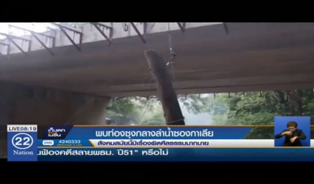 พบท่อนซุง กลางลำน้ำซองกาเลีย