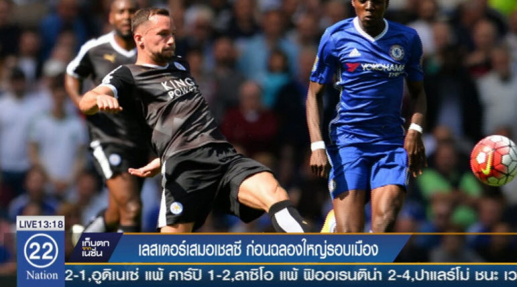 เลสเตอร์เสมอเชลซี ก่อนฉลองใหญ่ เลสเตอร์เสมอเชลซี ก่อนฉลองใหญ่