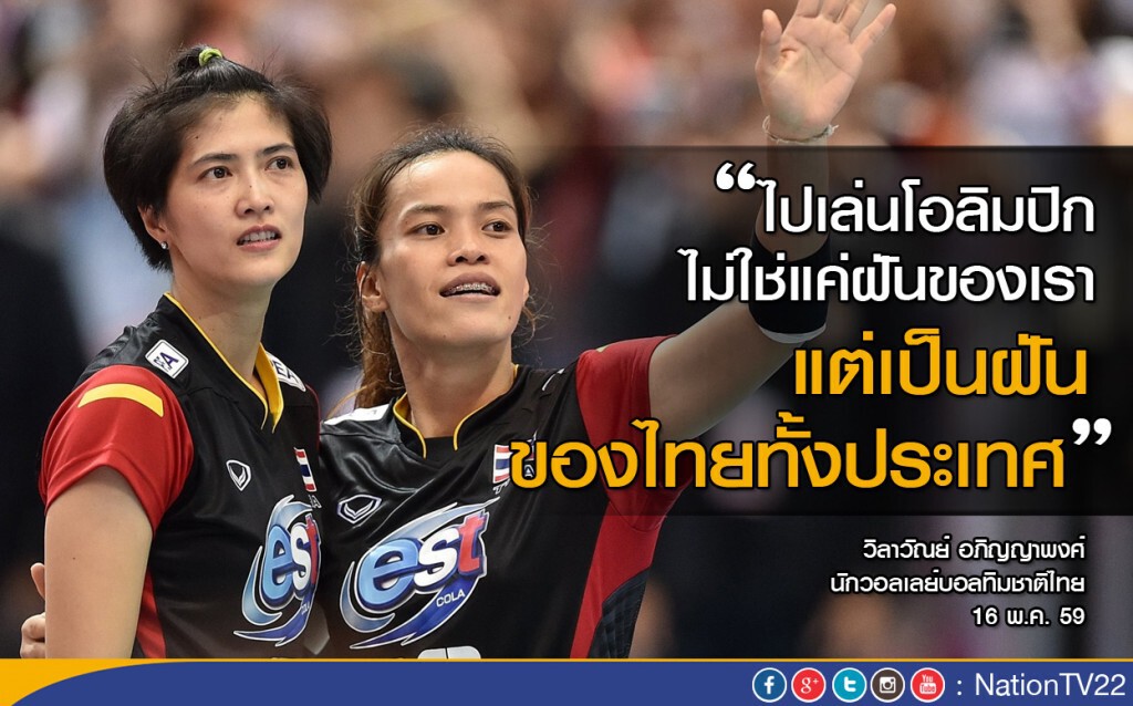 "กิ๊ฟ" วิลาวัณย์ ลั่น ทีมไทยขอไปโอลิมปิกด้วยฝีมือตัวเอง ไม่พึ่งใคร!