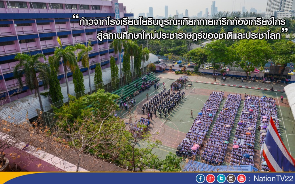 ขบวนรำลึกไปยังโรงเรียน "โยธินบูรณะ" แห่งใหม่ ขบวนรำลึกไปยังโรงเรียน "โยธินบูรณะ" แห่งใหม่