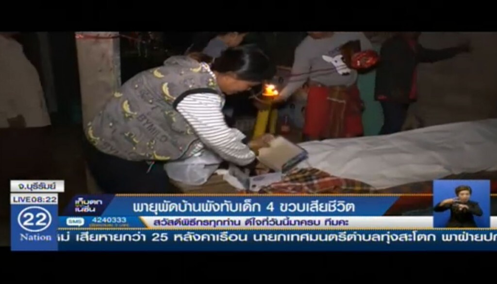 พายุพัดบ้านพังทับเด็ก 4 ขวบเสียชีวิต