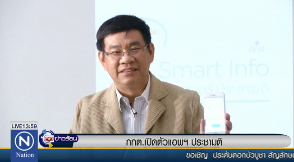 กกต.เปิดตัวแอพฯประชามติ กกต.เปิดตัวแอพฯประชามติ