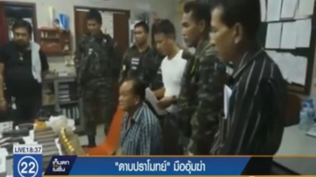 ย้อนรอย "ดาบปราโมทย์" มืออุ้มฆ่าเจ้าแม่เงินกู้อุดรฯ