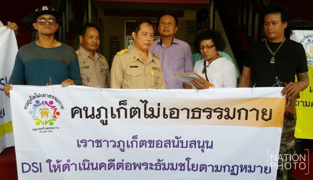 กลุ่มคนภูเก็ตไม่เอาธรรมกาย รุก! 
ให้กำลังใจ"ดีเอสไอ"เดินหน้าคดี"ธัมมชโย"