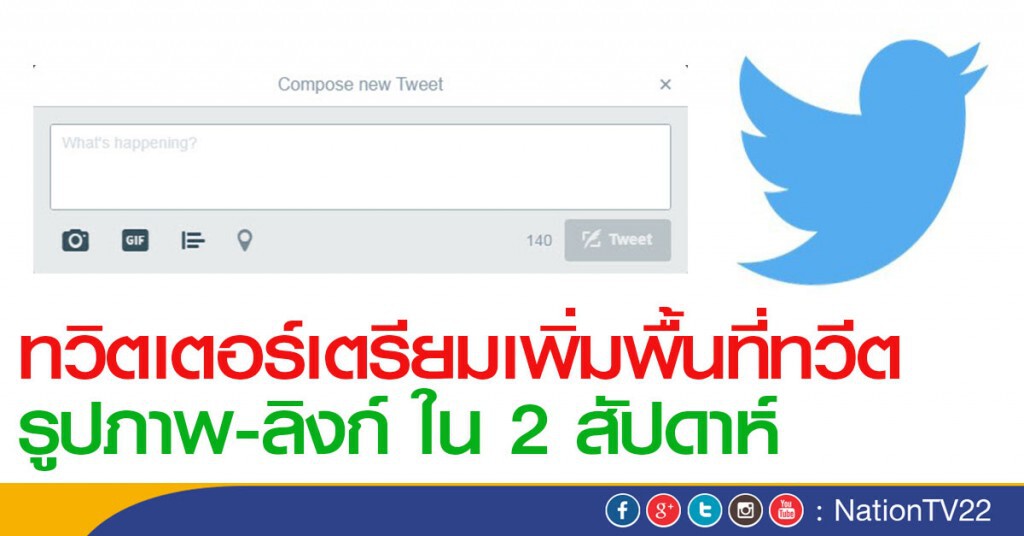 "ทวิตเตอร์" เพิ่มพื้นที่สำหรับรูป "ทวิตเตอร์" เพิ่มพื้นที่สำหรับรูป