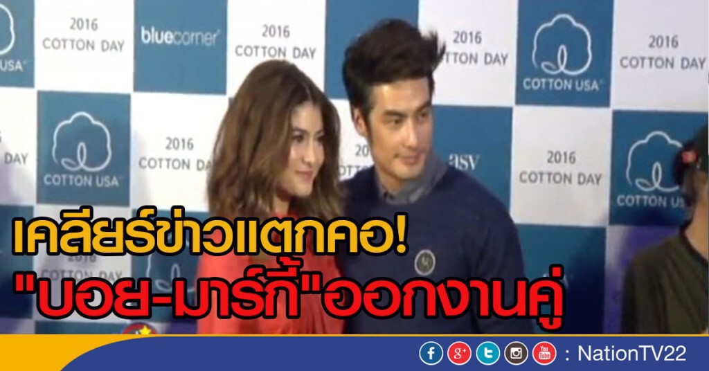 "บอย-มาร์กี้" ออกงานคู่ เคลียร์ข่าวแตกคอกัน "บอย-มาร์กี้" ออกงานคู่ เคลียร์ข่าวแตกคอกัน