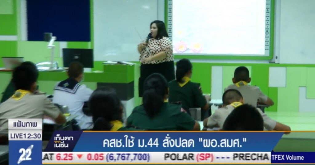 คสช.ใช้มาตรา 44 สั่งปลด ผอ.สมศ. คสช.ใช้มาตรา 44 สั่งปลด ผอ.สมศ.