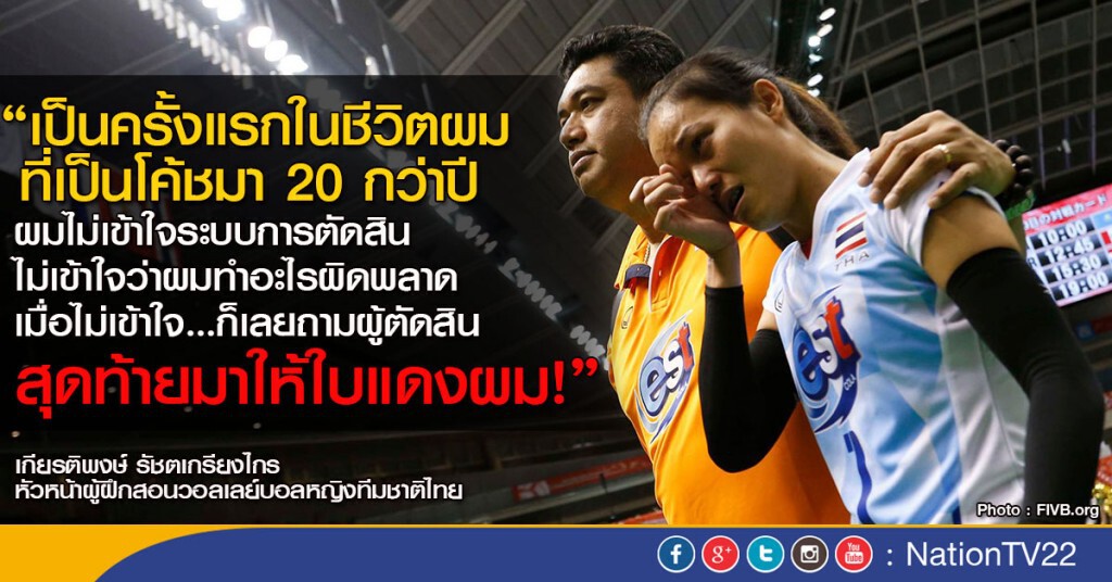 "โค้ชอ๊อต" สุดงง โดนกรรมการแจกใบแดง ลั่นเต็มที่ทุกนัดที่เหลือ
