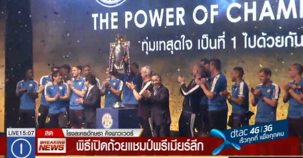 พิธีเปิดถ้วยแชมป์พรีเมียร์ลีก พิธีเปิดถ้วยแชมป์พรีเมียร์ลีก