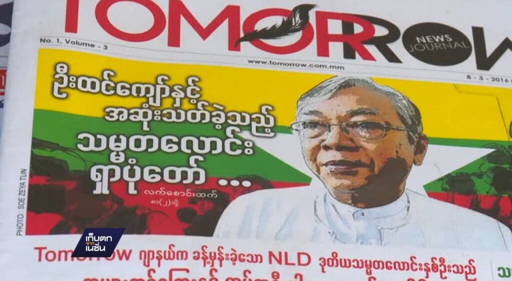 สหรัฐฯ คลายคว่ำบาตรเมียนมาร์