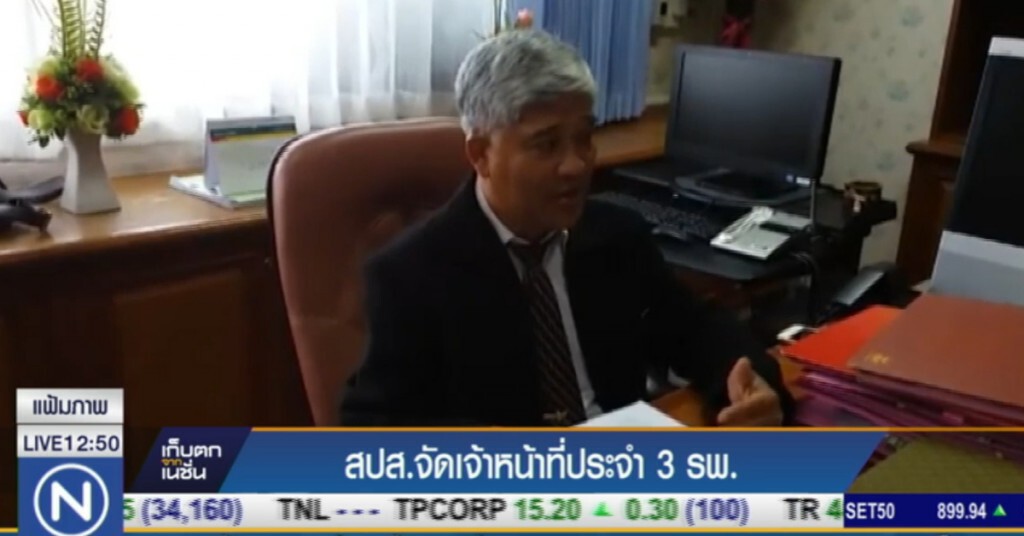 สปส.จัดเจ้าหน้าที่ประจำ 3 โรงพยาบาล