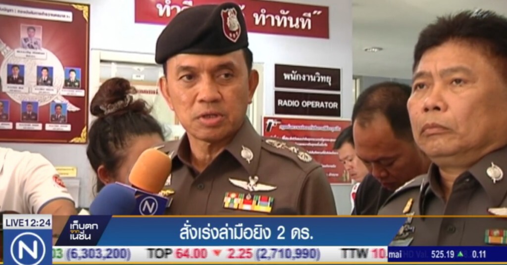 ตร.เร่งติดตามมือปืนยิง 2 ดร. ตร.เร่งติดตามมือปืนยิง 2 ดร.