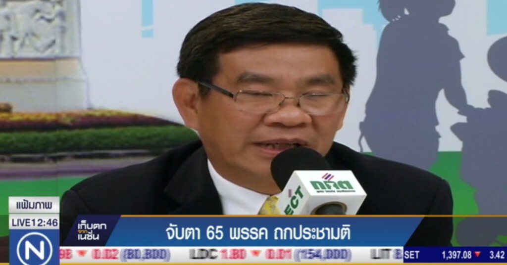 จับตา 65 พรรคการเมือง ถกการทำประชามติ
