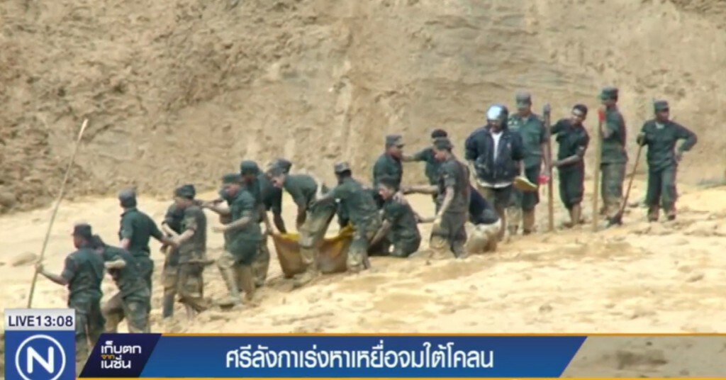 ศรีลังกา เร่งหาเหยือดินถล่ม หลังจมอยู่ใต้โคลน ศรีลังกา เร่งหาเหยือดินถล่ม หลังจมอยู่ใต้โคลน