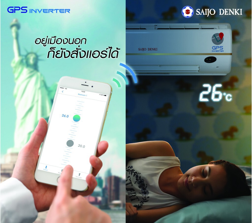ที่สุดของความสมาร์ท เครื่องปรับอากาศซัยโจ เด็นกิ ควบคุมผ่านมือถือ ได้ทุกที่ในโลก