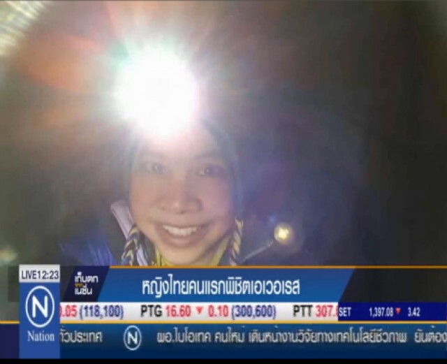 หญิงไทยคนแรกที่พิชิต "เอเวอเรสต์"